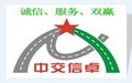 中交信卓工程设计（北京）有限公司